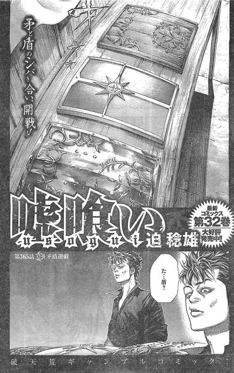 Usogui - Chapter 365 - Page 1